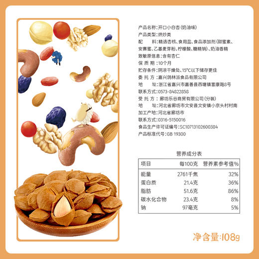 派喔小白杏108g 商品图3
