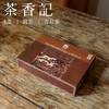 茶香记 吉幸标7581熟茶砖004 经典配方 中土畜周年纪念 甜柔醇滑 商品缩略图0