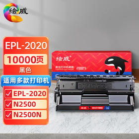 绘威EPL-2020硒鼓、EPL-2180硒鼓
