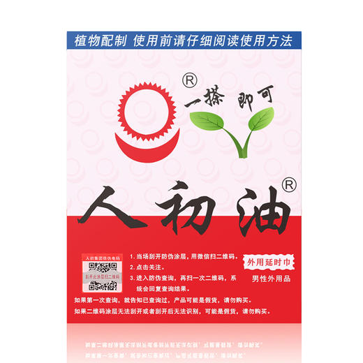 人初油外用延I时巾30片装【全国包邮】 商品图2