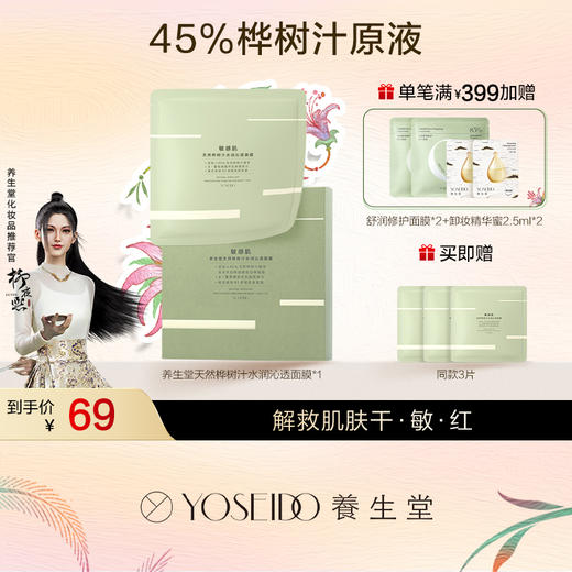 水润沁透面膜 商品图0