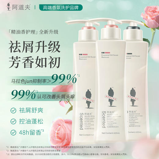 阿道夫  洗发水  精油香护理专研洗发水(祛屑舒爽)420ml 商品图2