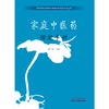 家庭中医药保健手册 龚广峰 主编 中国中医药出版社 商品缩略图1