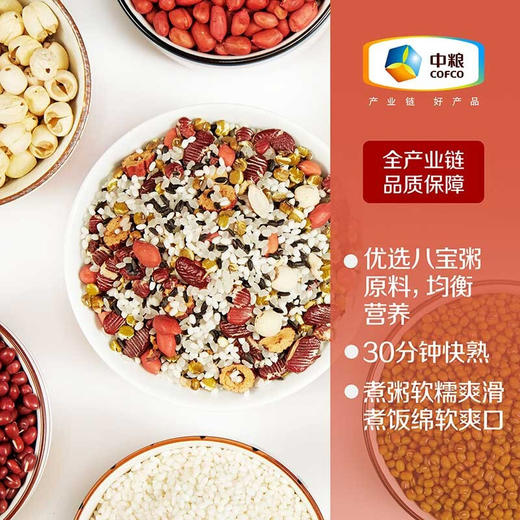 中粮初萃快熟伴侣八宝粥米700g（100g*7袋） 商品图1