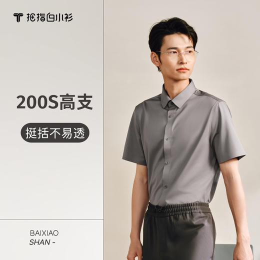 拇指白小衫高支无痕短袖衬衫无限系列 商品图2