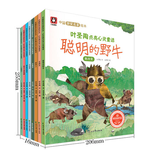 【预售5月6日发出】叶圣陶点亮心灵童话全8册 商品图1