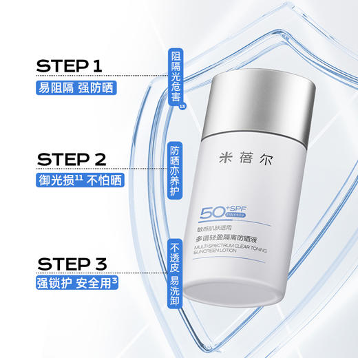米蓓尔多谱轻盈隔离防晒液50ml/瓶 商品图1