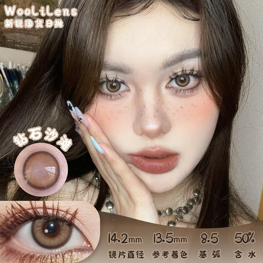 Woolilens 钻石沙滩 日抛 十片 14.2mm 参考着色13.5mm 基弧8.5 含水50% 新锐国货 商品图0