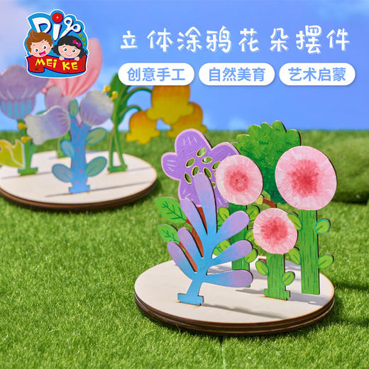 户外春天立体涂鸦花朵摆件儿童手工diy材料包幼儿园创意美术环创 商品图0