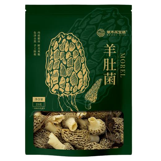 草木花生活 羊肚菌25g 商品图0