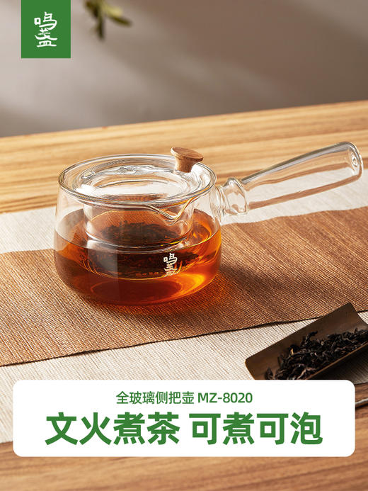 鸣盏 玻璃侧把壶400ml 煮茶壶泡茶专用烧水壶MZ8020[福利品] 商品图4