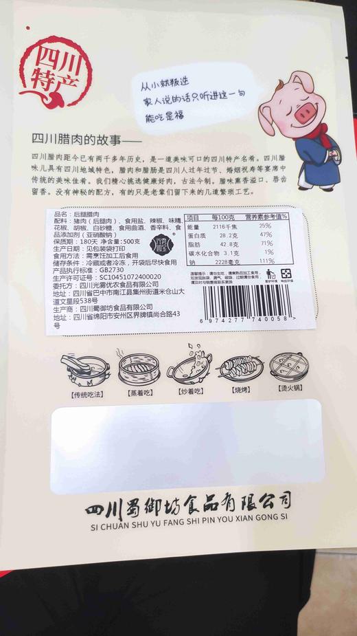 后腿腊肉500g 商品图1