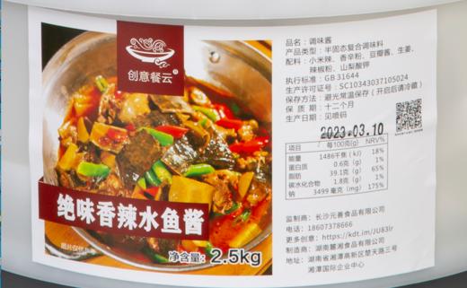 餐云绝味香辣水鱼酱  风靡各大院子甲鱼餐厅的香辣水鱼标准化酱料  甲鱼院子烹饪匠人研发餐云酱料荣誉出品 商品图7
