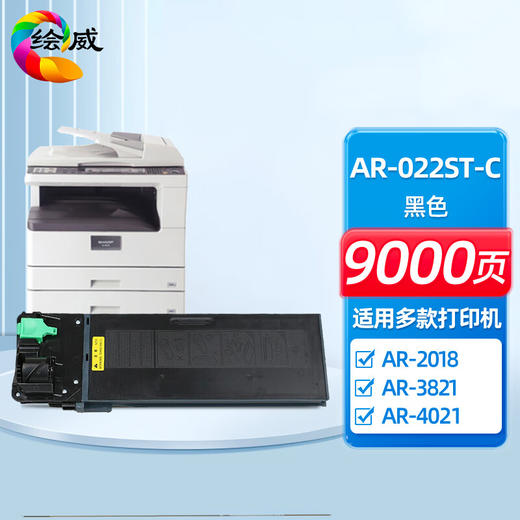绘威AR022ST-C粉盒、AR021ST-C粉盒、AR-204ST-c粉盒、AR-203ST-c粉盒、AR-209ST-C粉盒、AR-311ST-C粉盒 商品图0