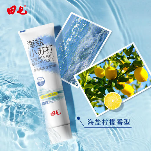 【清仓】田七海盐小苏打牙膏100g/支（海盐柠檬香型） 商品图6