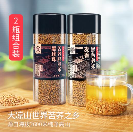 大凉山黑苦荞胚芽茶，可泡茶可煮饭也可直接吃 商品图0