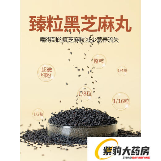 固本堂无糖芝麻丸450g袋装 商品图2