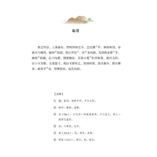 《大观茶论》 商品图10