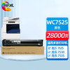 绘威WC7525粉盒 适用施乐XEROX WorkCente 7525 7530 7535 7545 7556 7835 7845 7855复合机墨盒 碳粉盒 商品缩略图0