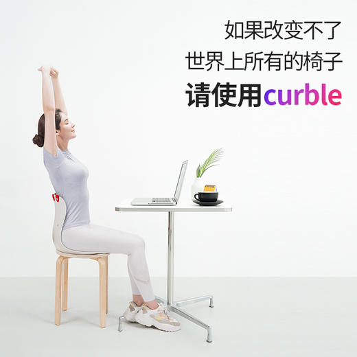【代发】curble“撑腰”坐垫 让你的腰杆自然挺直 商品图7