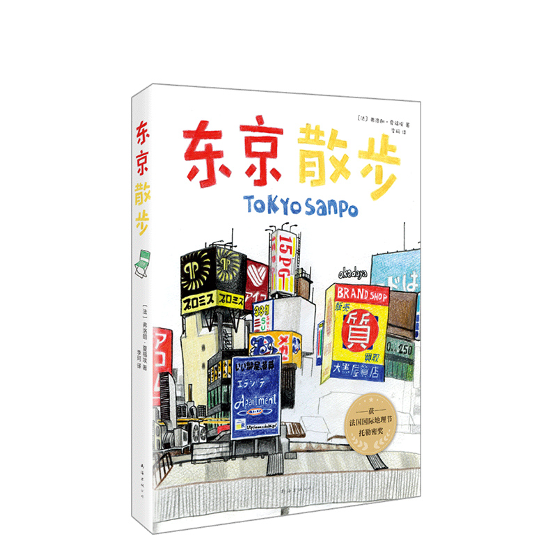 东京散步 日本东京旅游攻略地图游记类书籍导览手册