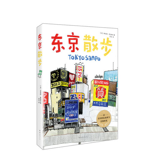 东京散步 日本东京旅游攻略地图游记类书籍导览手册 商品图0