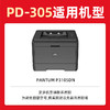 绘威PD-305H大容量易加粉硒鼓 适用奔图PANTUM P3105DN打印机粉盒 墨盒 墨粉盒 商品缩略图1