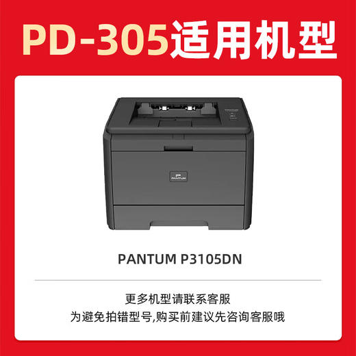 绘威PD-305H大容量易加粉硒鼓 适用奔图PANTUM P3105DN打印机粉盒 墨盒 墨粉盒 商品图1