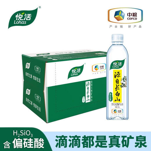 中粮悦活天然长白山饮用水矿泉水500ml 商品图0