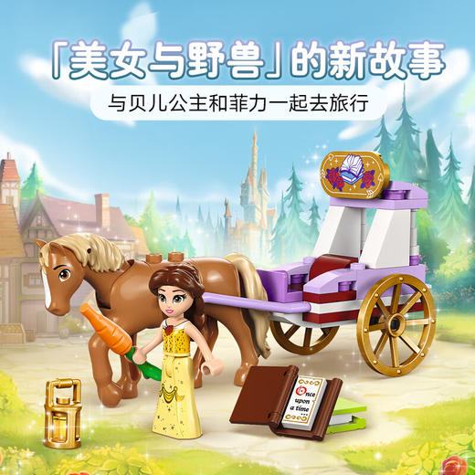 乐高积木  L43233迪士尼公主系列贝儿公主童话马车 商品图1