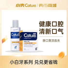 【壳币兑换】小白牙猫咪/狗狗洁齿水