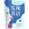 发现英语 商品缩略图0