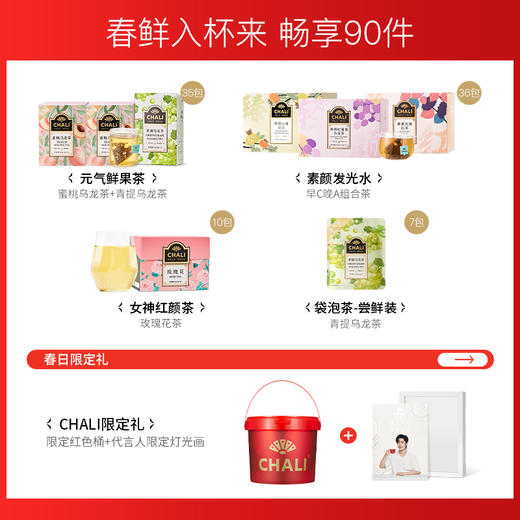 【足足90件礼】CHALI春季果茶霸气桶 商品图3
