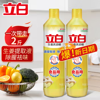 立白新金桔洗洁精500g*2瓶（预售，下单后陆续到货）