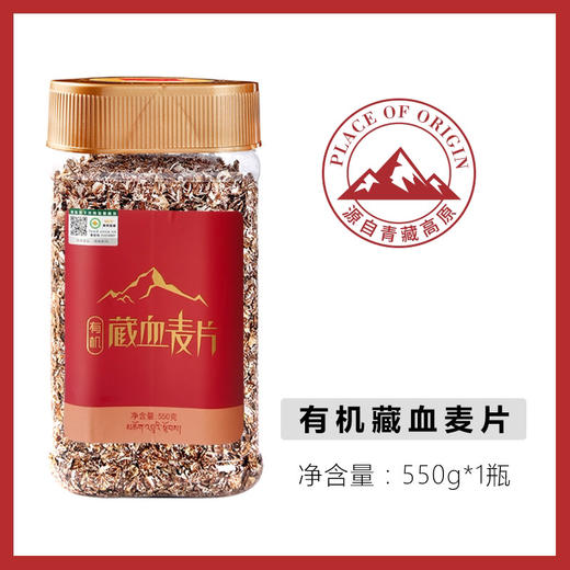 【下单后48小时发货】青海 有机藏血麦片550g/瓶 商品图3