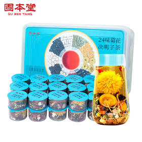 固本堂二十四味菊花决明子茶500g