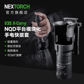 纳丽德（适配TA30C/TA30W/TA20等）V35 X-carry 手电筒战术快把套可360°旋转快速锁定可调节尺寸 V35