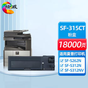 绘威SF-315CT粉盒适用于夏普SF-S262N S262NV SF-S312N S312NV打印机