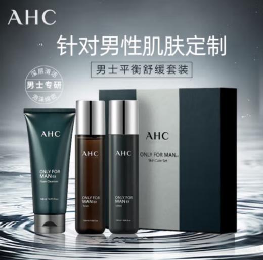 AHC爱和纯 男士平衡水油三件套 商品图0