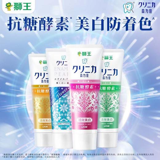 【临期品】A24208 齿力佳 酵素美白牙膏-鲜果薄荷 130G 日版 商品图0