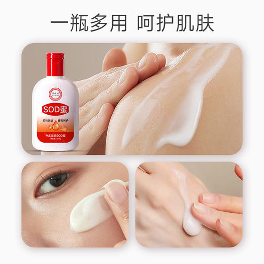 「拍1发3！到手3瓶」诺维娅SOD蜜100ml滋润保湿补水面霜滋养美容护肤身体乳 商品图3