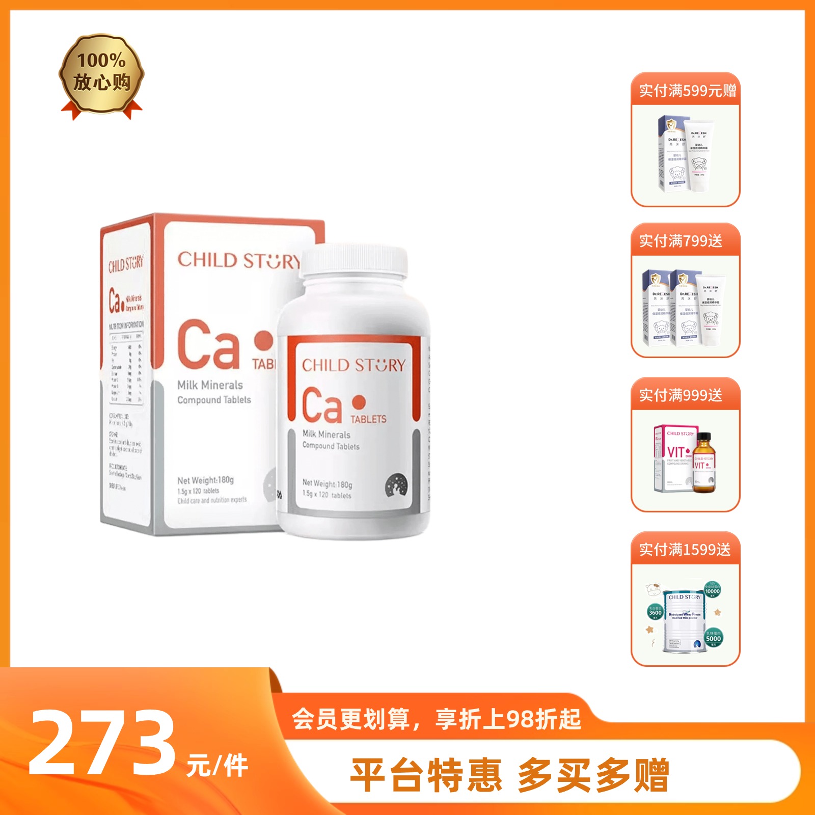 童年故事 乳矿物盐复合钙片120片 家庭装 儿童成人咀嚼片钙片（压片糖果）