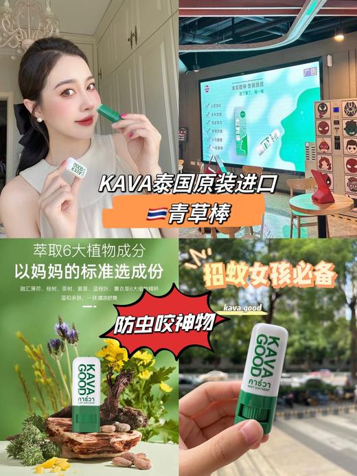 防虫咬神物卡瓦库德青草棒 商品图0