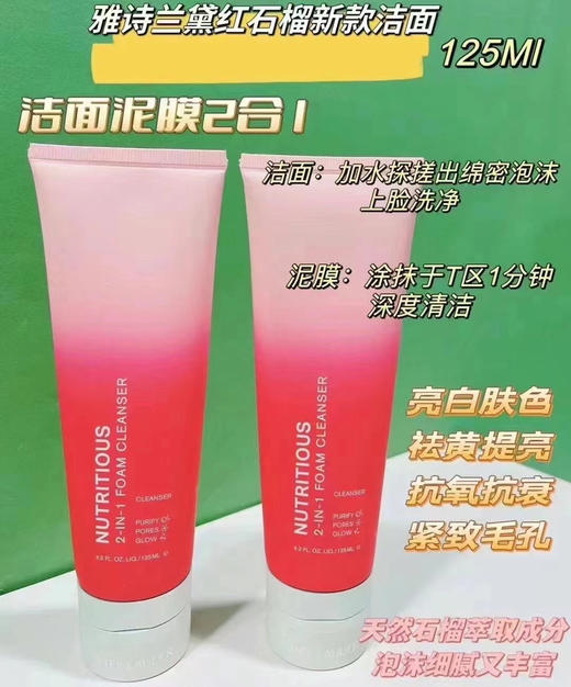 雅诗兰黛红石榴洁面125ml新版渐变 商品图1