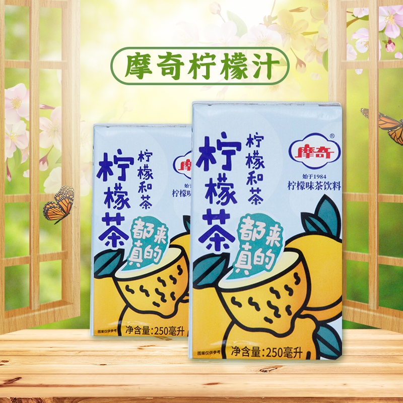 摩奇柠檬茶 250ml*10盒