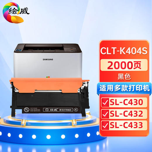绘威CLT-K404S粉盒、CLT-W404废粉盒   适用三星Samsung SL-C430 C432 C433 C480 C482 C483打印机墨盒 硒鼓 墨粉盒 商品图0