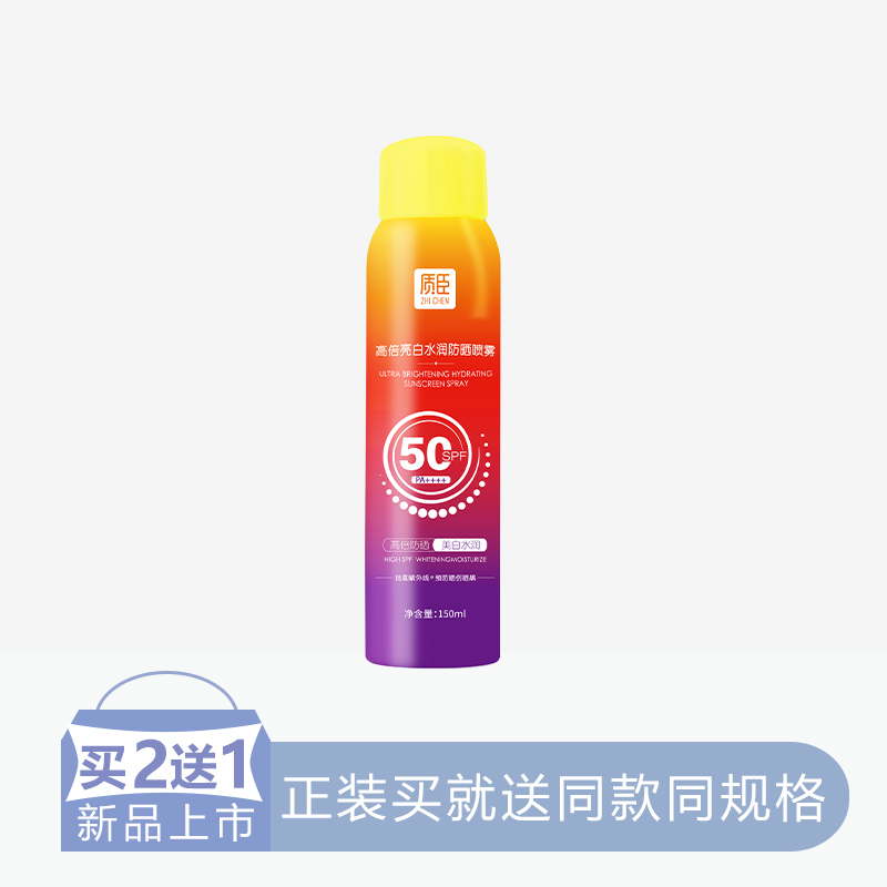 【2送1】质臣高倍亮白水润防晒喷雾SPF50PA++++【60】