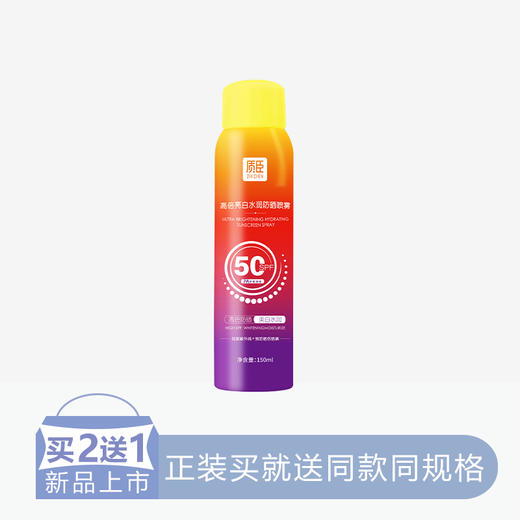 【2送1】质臣高倍亮白水润防晒喷雾SPF50PA++++【60】 商品图0