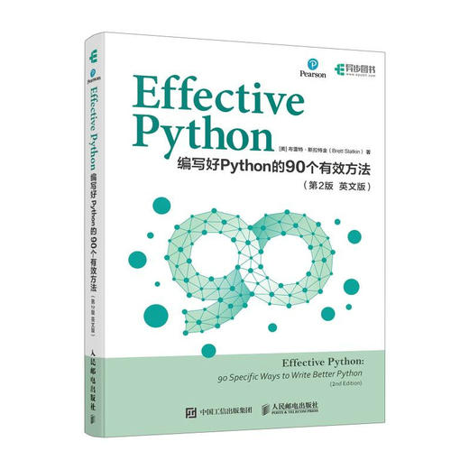 Effective Python：编写好Python的90个有效方法（第2版 英文版） Python编程语言程序设计书籍 商品图1