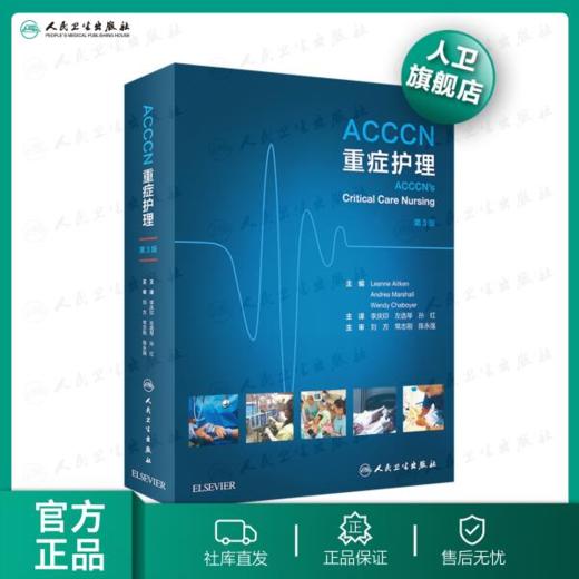 ACCCN重症护理 商品图0